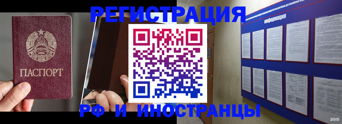 миграционный учет в Тобольске