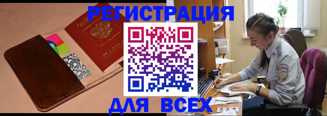 временная прописка в Тобольске