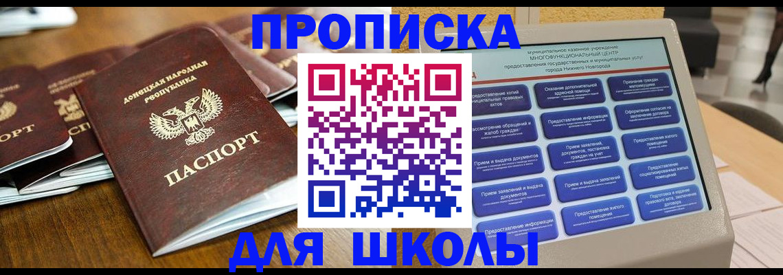 прописка в квартире в Тобольске