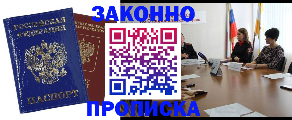 временная регистрация для всех в Тобольске