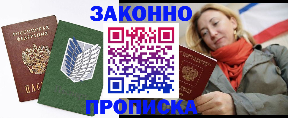 временная регистрация 2025 в Тобольске