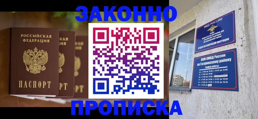 временная регистрация для школы в Тобольске