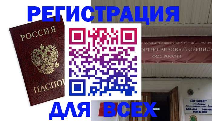 прописка в Тобольске